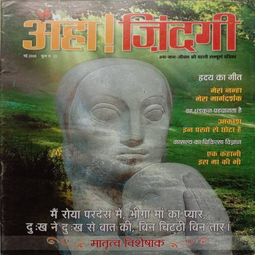 Aha Zindagi (May 2008)