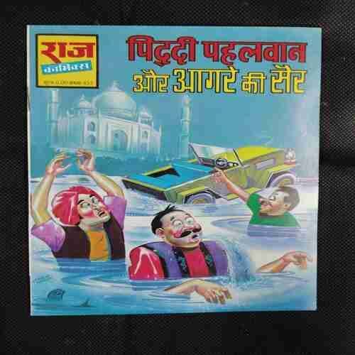 PIDDI PAHALWAN AUR AGRE KI SAIR