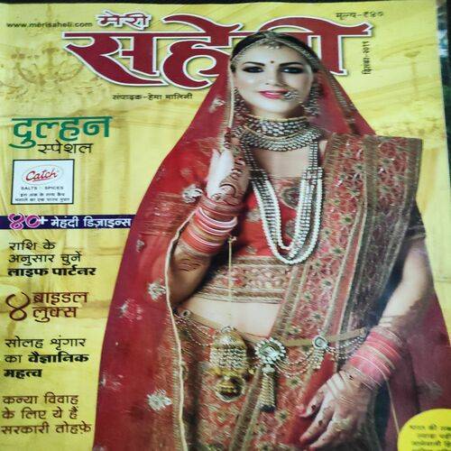 Meri Saheli . Edition :- ( Dec - 2019 ) .