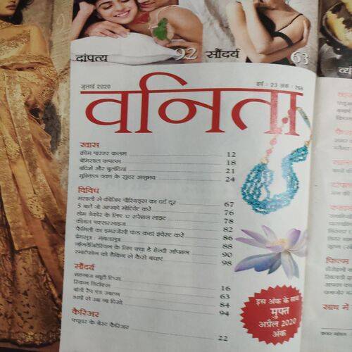 Vanita . Edition :- ( July - 2020 ).