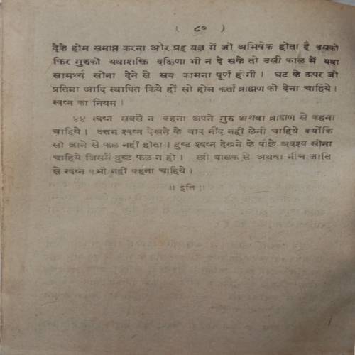 Swapn Fal Vichar