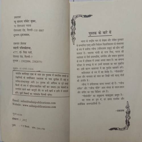 Gitanjali (By Ravindranath Tagore)