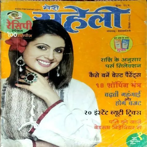 Meri Saheli (Sept 2008)