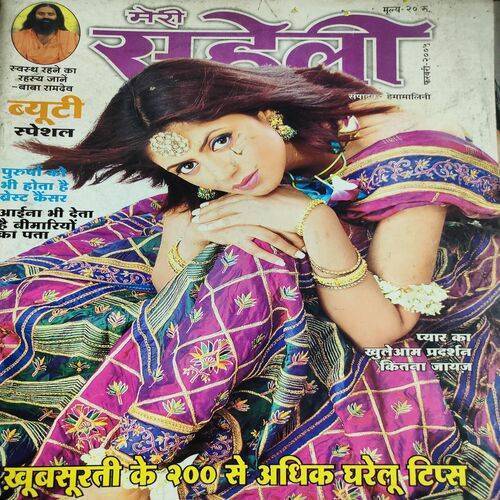 Meri Saheli . Edition :- ( Feb - 2005 ) .