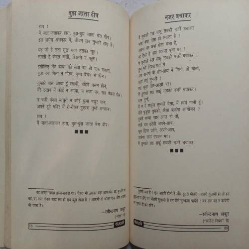 Gitanjali (By Ravindranath Tagore)