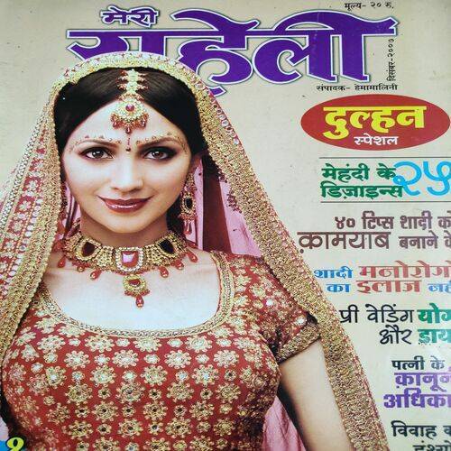 Meri Saheli . Edition :- ( Dec - 2007 ) .