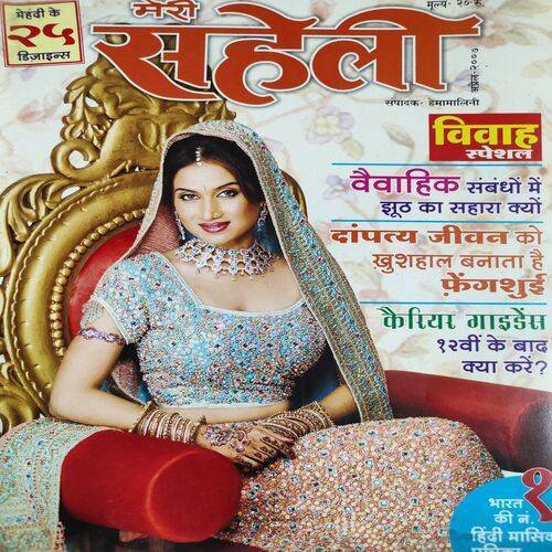 Meri Saheli . Edition :- ( April - 2007 ) .