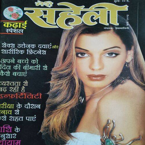 Meri Saheli . Edition :- ( March - 2004 ) .