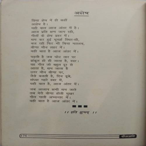 Gitanjali (By Ravindranath Tagore)