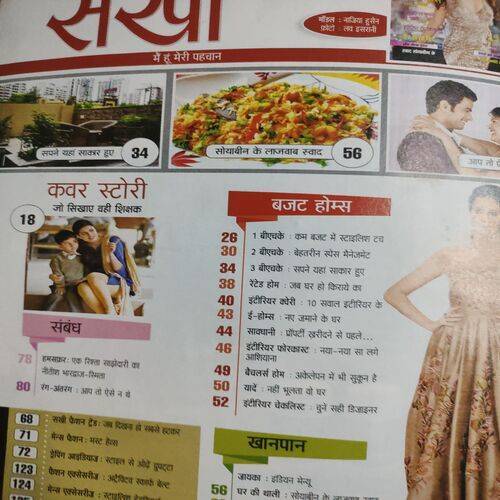 Sakhi . Edition :- ( Sept - 2016 ).