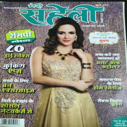 Meri Saheli . Edition :- ( Feb - 2017 ) .