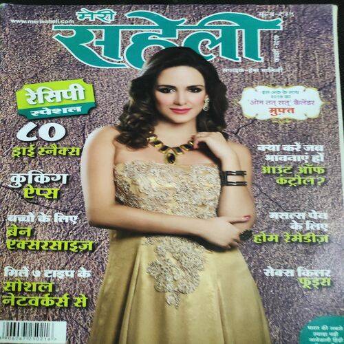 Meri Saheli . Edition :- ( Feb - 2017 ) .