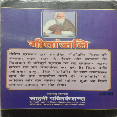 Gitanjali (By Ravindranath Tagore)