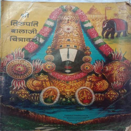 Shri Terupati Balaji Chitrawali