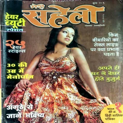 Meri Saheli (Jan 2007)
