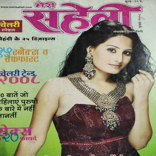 Meri Saheli . Edition :- ( July - 2008 ) .