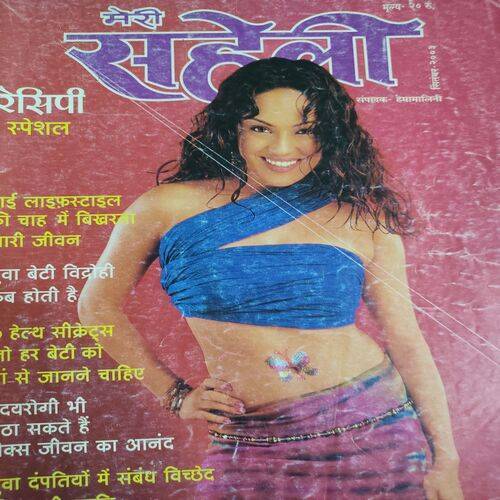 Meri Saheli . Edition :- ( Sept - 2003 ) .