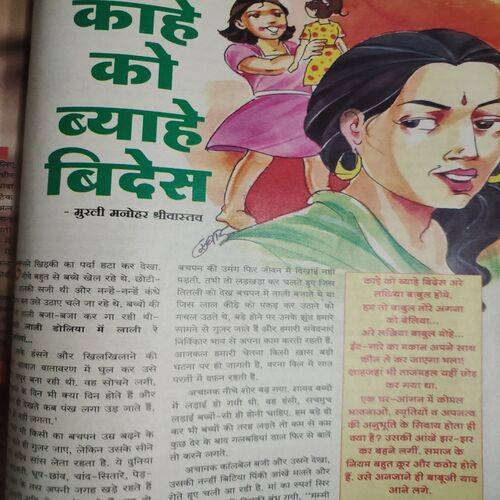 Meri Saheli . Edition :- ( April - 2008 ) .