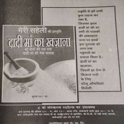 Meri Saheli . Edition :- ( April - 2004 ) .
