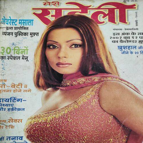 Meri Saheli . Edition :- ( January - 2002 ) .