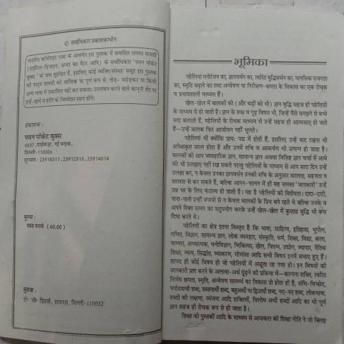 1200 Gyanwardhak Paheliyan