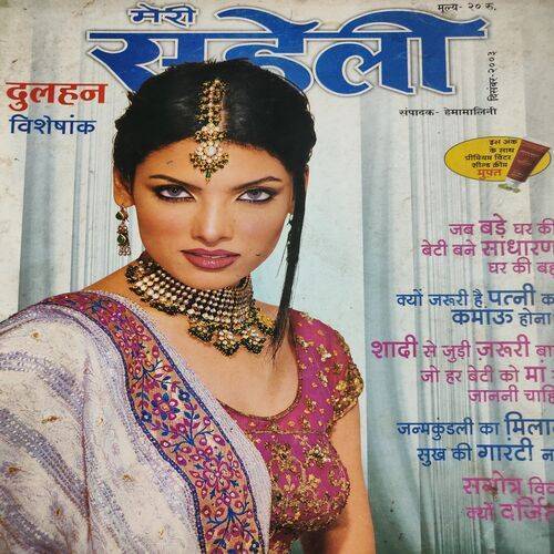 Meri Saheli . Edition :- ( Dec - 2003 ) .