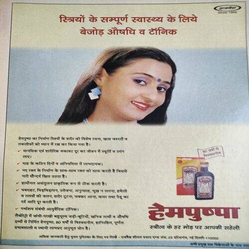 Meri Saheli . Edition :- ( Sept - 2003 ) .