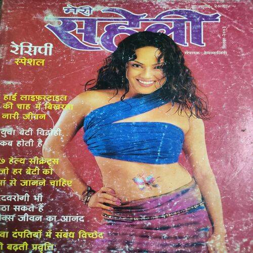 Meri Saheli . Edition :- ( Sept - 2003 ) .