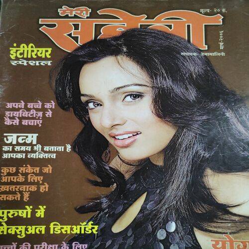 Meri Saheli . Edition :- ( March - 2006 ) .