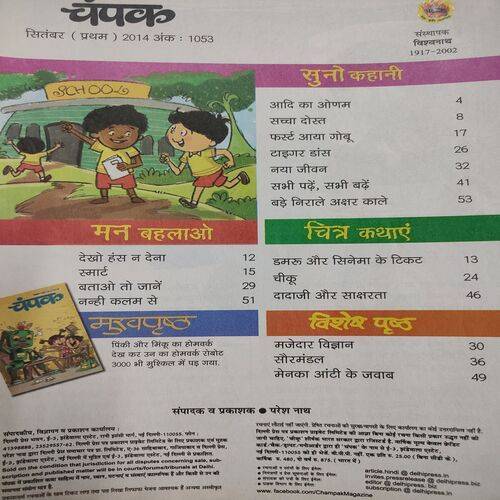 Champak . Edition :- ( Sept - 1st - 2014 ).