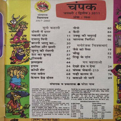 Champak . Edition :- ( January - 2nd - 2011 ) .
