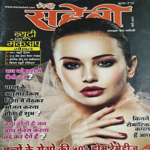 Meri Saheli . Edition :- ( March - 2021 ) .