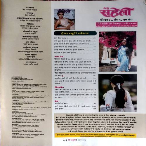 Meri Saheli (June 2024)