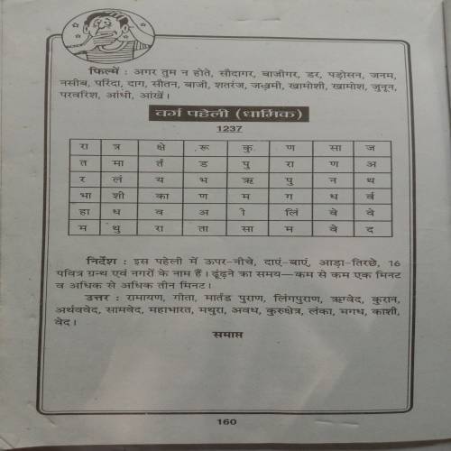 1200 Gyanwardhak Paheliyan