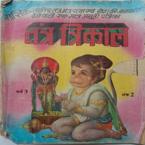 Tantra Trikal