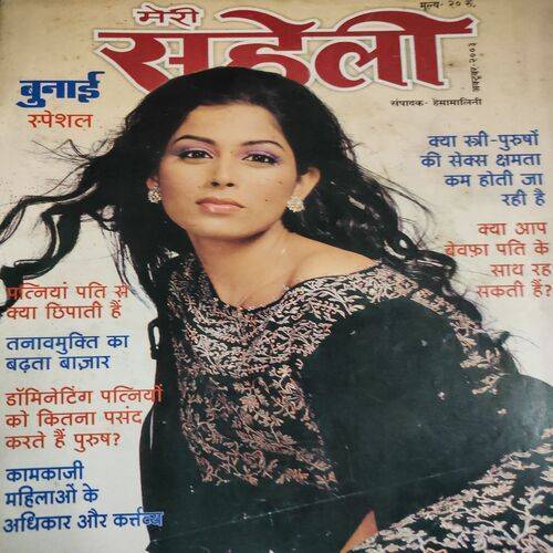 Meri Saheli . Edition :- ( Oct - 2003 ) .