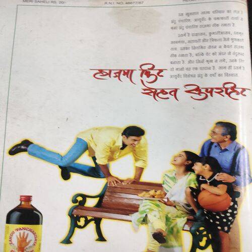 Meri Saheli . Edition :- ( Aug - 2004 ) .