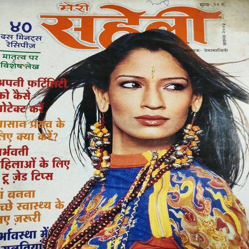 Meri Saheli . Edition :- ( Aug - 2004 ) .