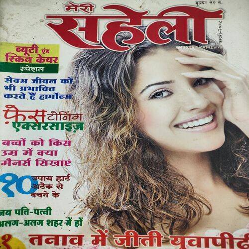 Meri Saheli . Edition :- ( Feb - 2008 ) .