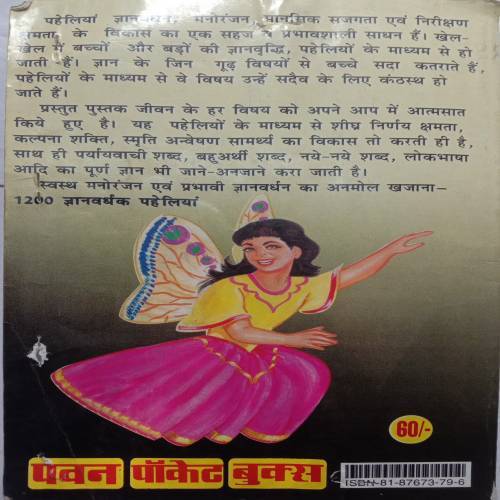 1200 Gyanwardhak Paheliyan