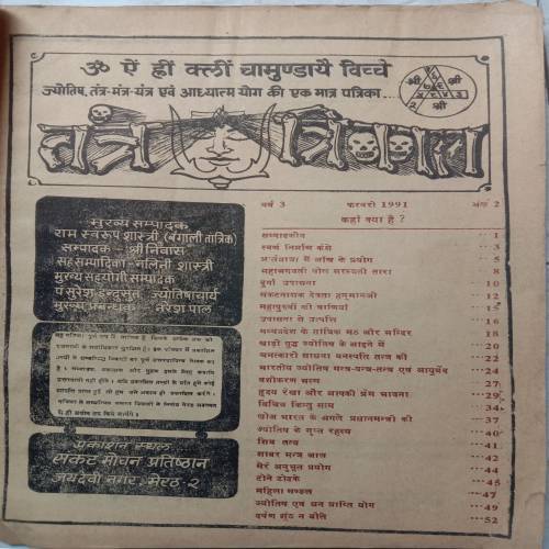 Tantra Trikal
