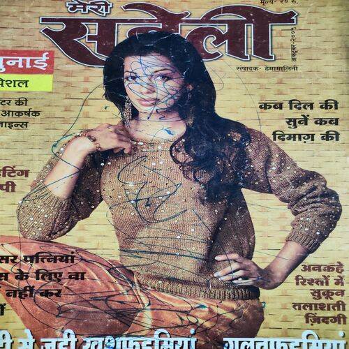 Meri Saheli . Edition :- ( Oct - 2005 ) .