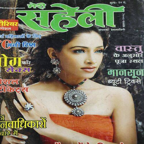 Meri Saheli . Edition :- ( Aug - 2008 ) .