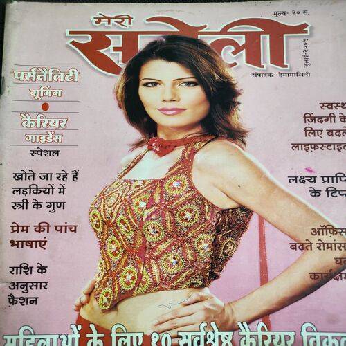 Meri Saheli . Edition :- ( July - 2005 ) .