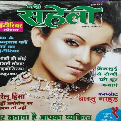 Meri Saheli . Edition :- ( Aug - 2007 ) .