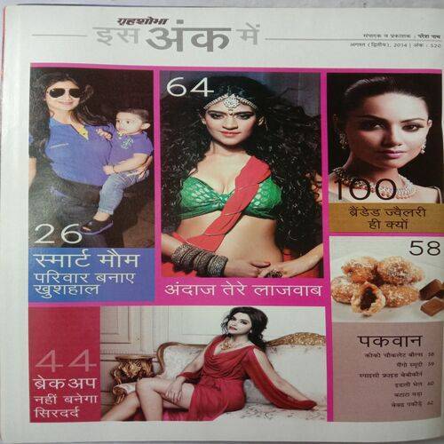 Grihshobha (August 2nd 2014)