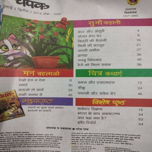 Champak . Edition :- ( July - 2nd - 2014 ).