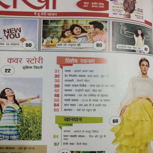 Sakhi . Edition :- ( January - 2018 ).