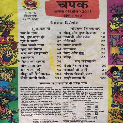 Champak . Edition :- ( Aug - 2nd - 2011 ) .