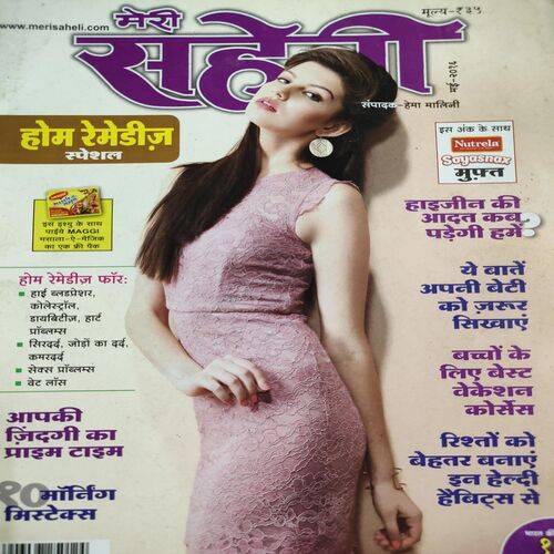Meri Saheli . Edition :- ( May - 2016 ) .